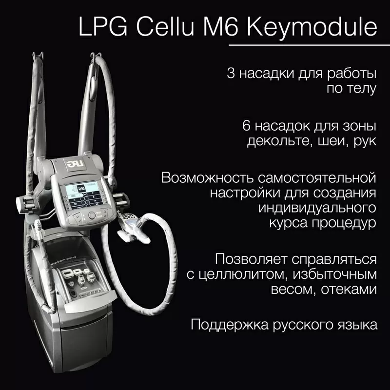 LPG аппараты,  integral,  keymodule 1/2: продажа,  аренда,  рассрочка. 3