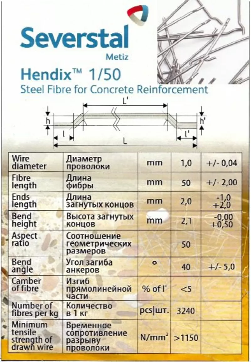 Hendix 1/50,  Hendix Prime. Фибра стальная анкерная,  проволочная