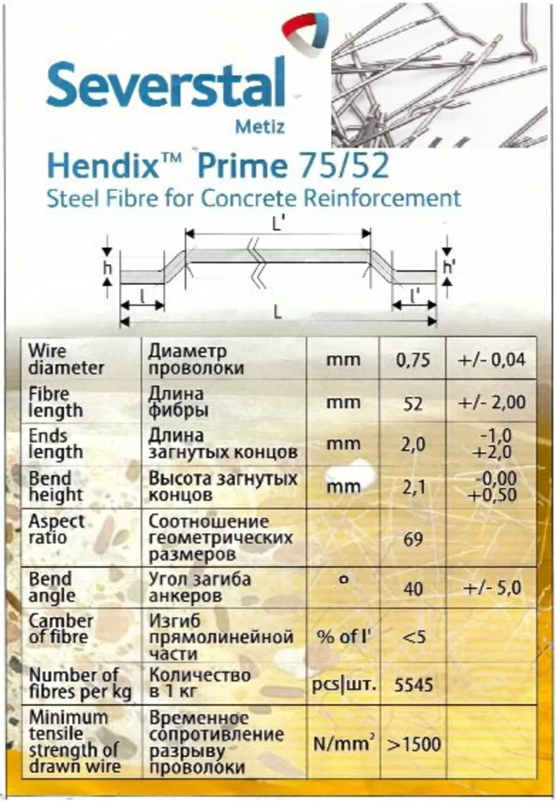 Hendix 1/50,  Hendix Prime. Фибра стальная анкерная,  проволочная 2