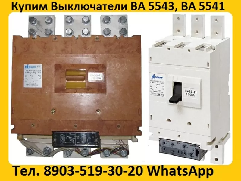 Купим  Выключатели Автоматические ВА-5343. 1600-2000А. 