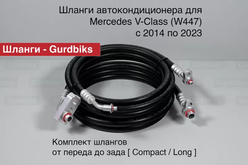 Трубки/Шланги заднего контура кондиционера Mercedes W447 3
