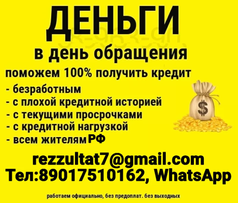 Реальная помощь в кредитовании с любой КИ без предоплаты и предоставления справок