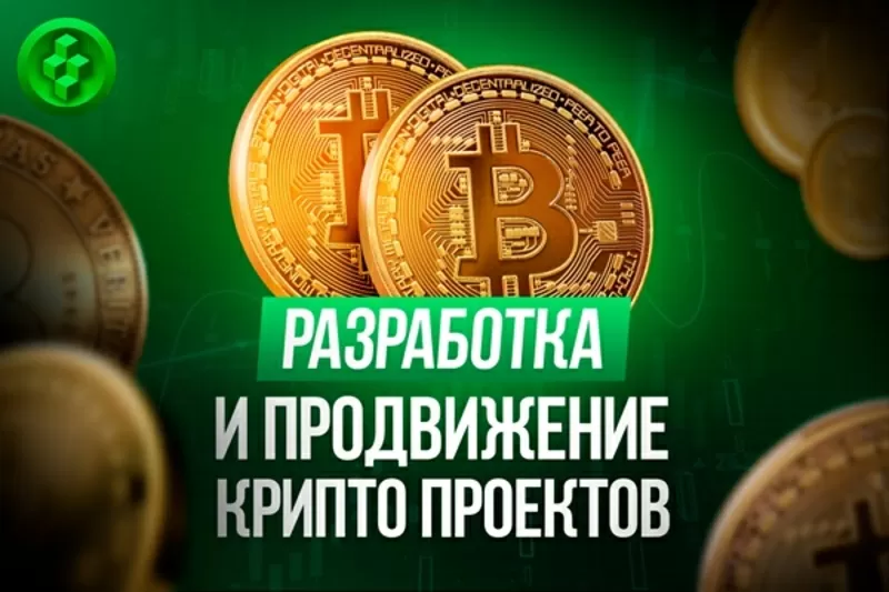 Разработка Блокчейн (Blockchain) проекта        