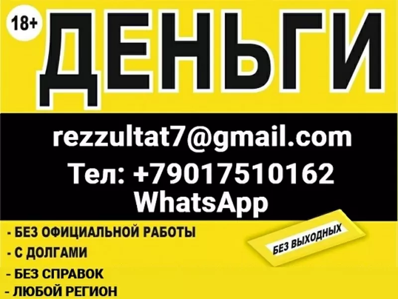 Кредит в любой ситуации,  без предоплаты и подтверждения дохода в РФ