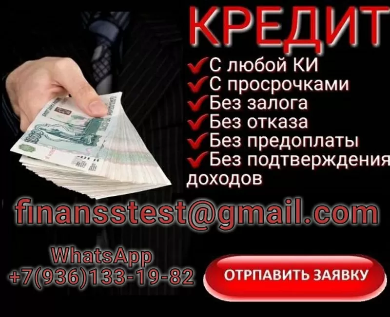 Кредит при любой кредитной истории без справок и аванса,  работаем по Р