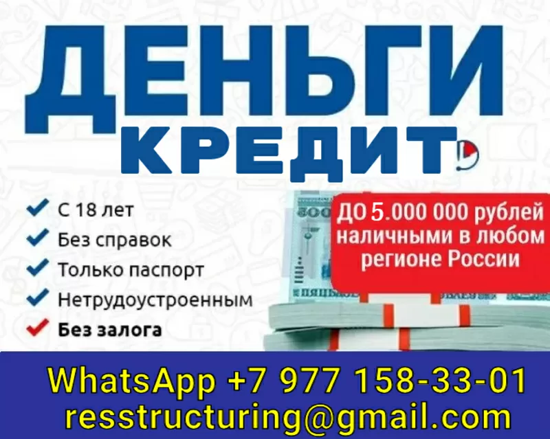 Кредит с плохой кредитной историей в течении дня без подтверждения дохода 