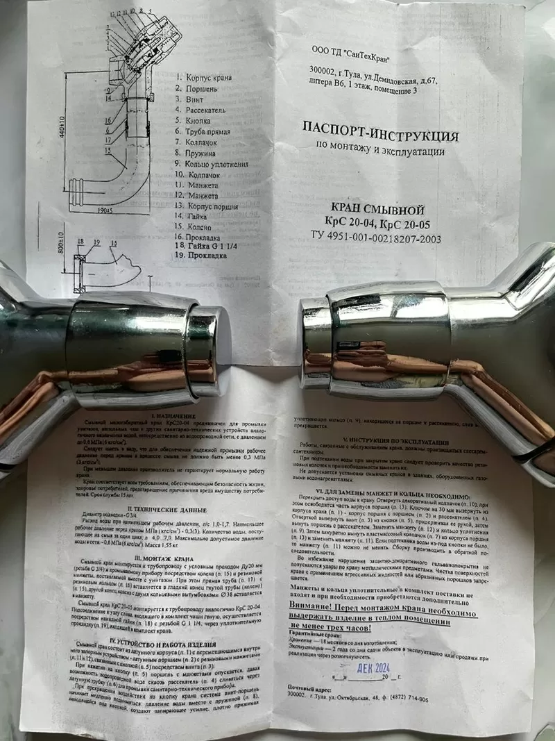 Кран смывной КРС-20-04 с​ ПВХ трубой КНОПКА (Тула​). 2