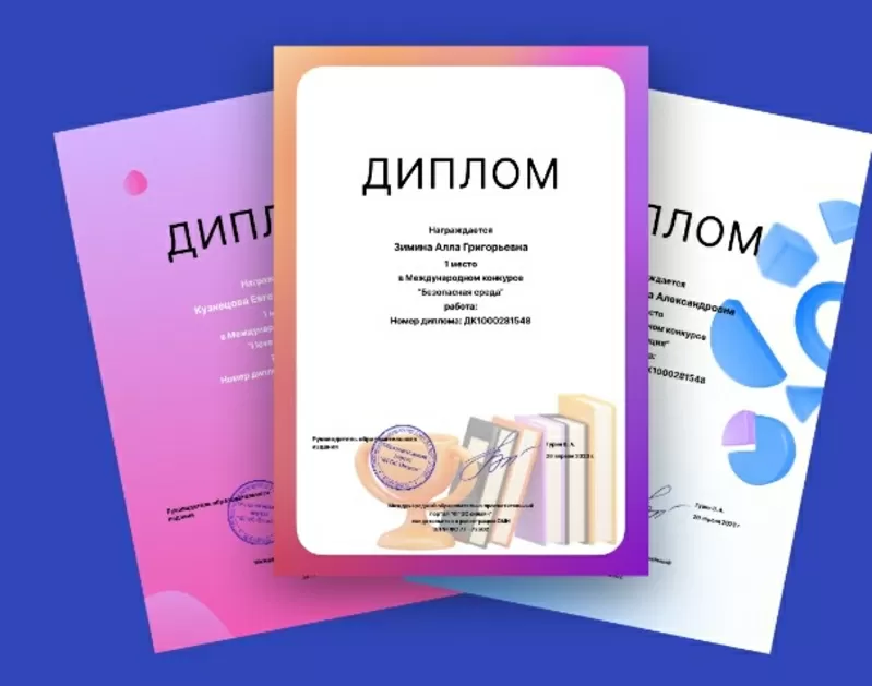 Курсы повышения квалификации онлайн для педагогов, с получением диплома 2