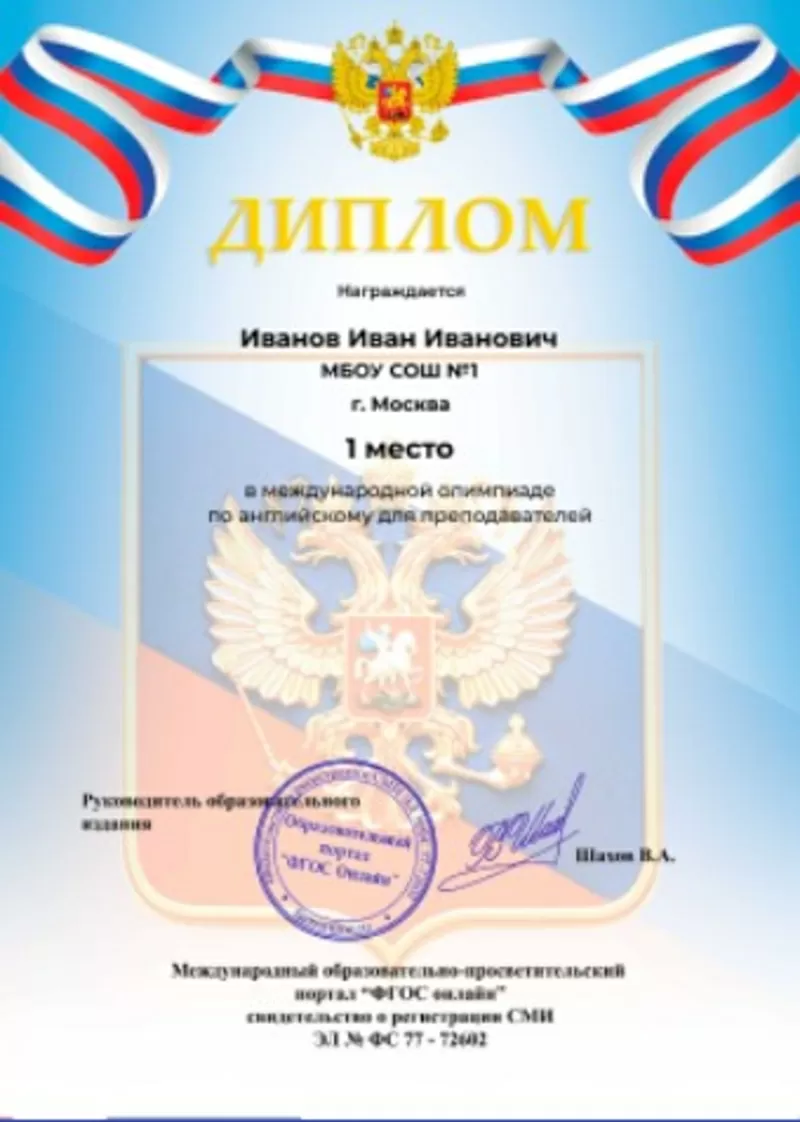 Курсы повышения квалификации онлайн для педагогов, с получением диплома 3