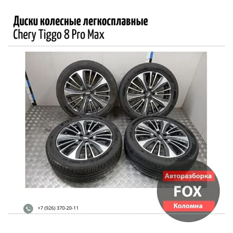 Диски колесные легкосплавные