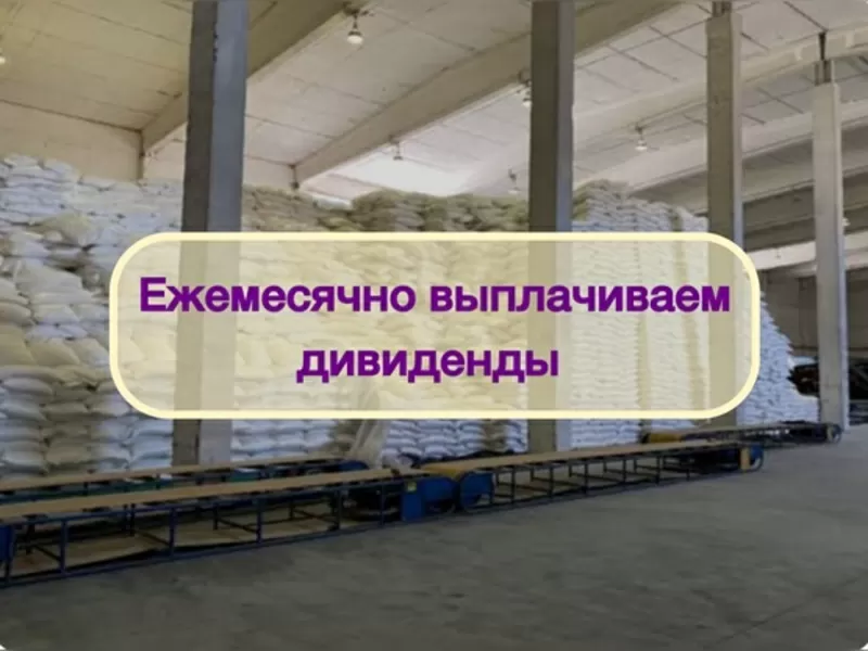 Инвестиции в оптовую торговлю Сахаром,  доход 80% 4