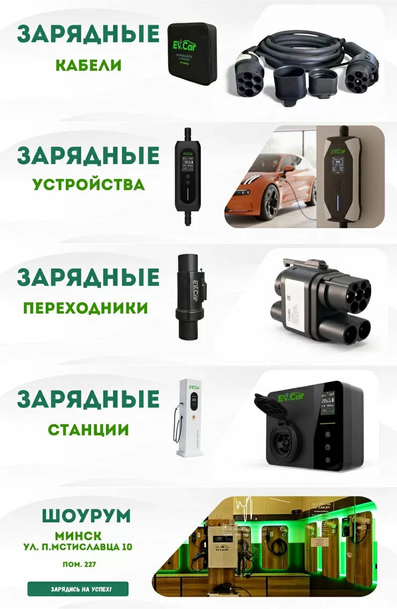 Магазин зарядных устройств для электромобилей