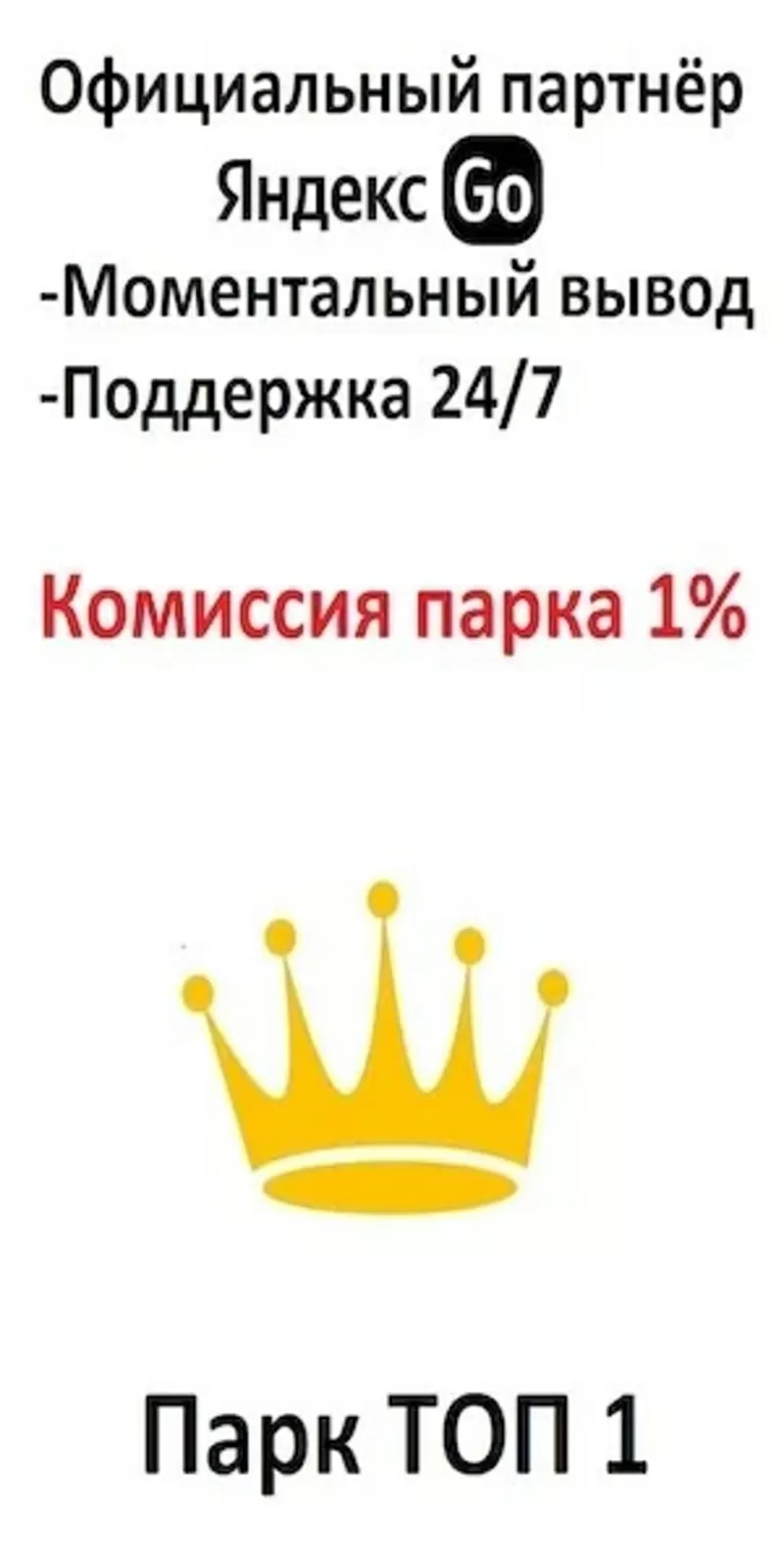 Работа в Яндекс Go. Комиссия 1%. Работай когда удобно!