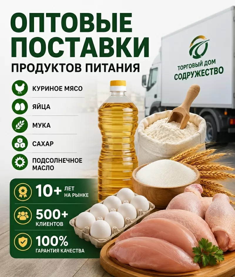 Продукты питания оптом из России - куриное мясо,  яйца,  мука,  сахар