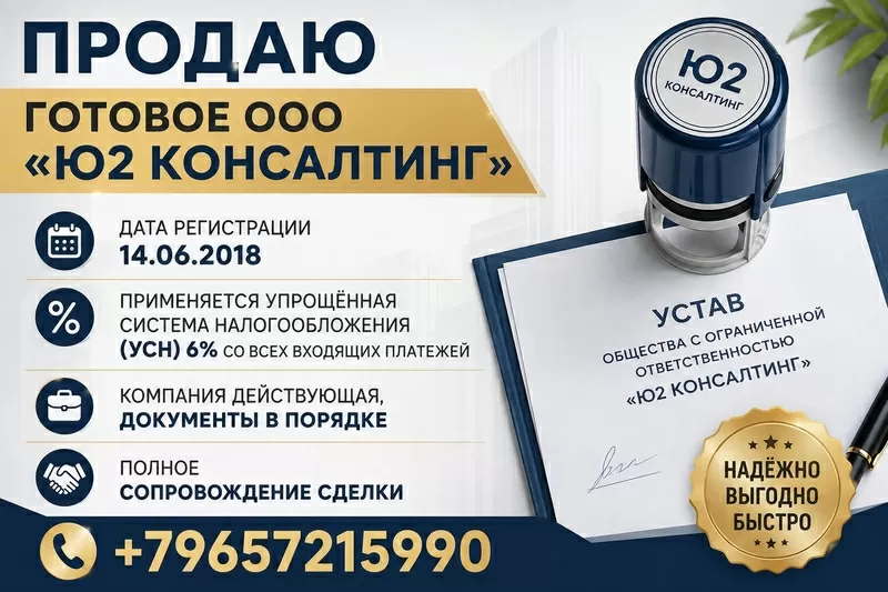 Готовое ООО с 2018 года, УСН 6%