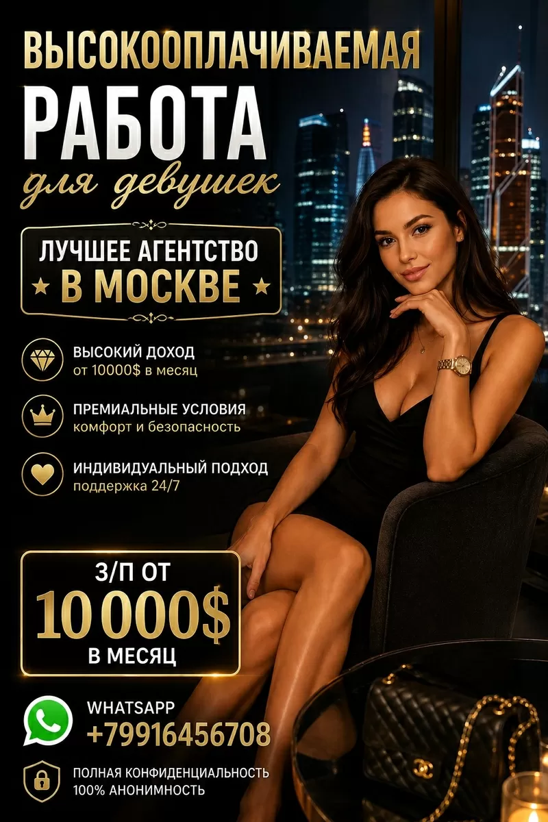 Работа в Москве - от 860, 000 ру