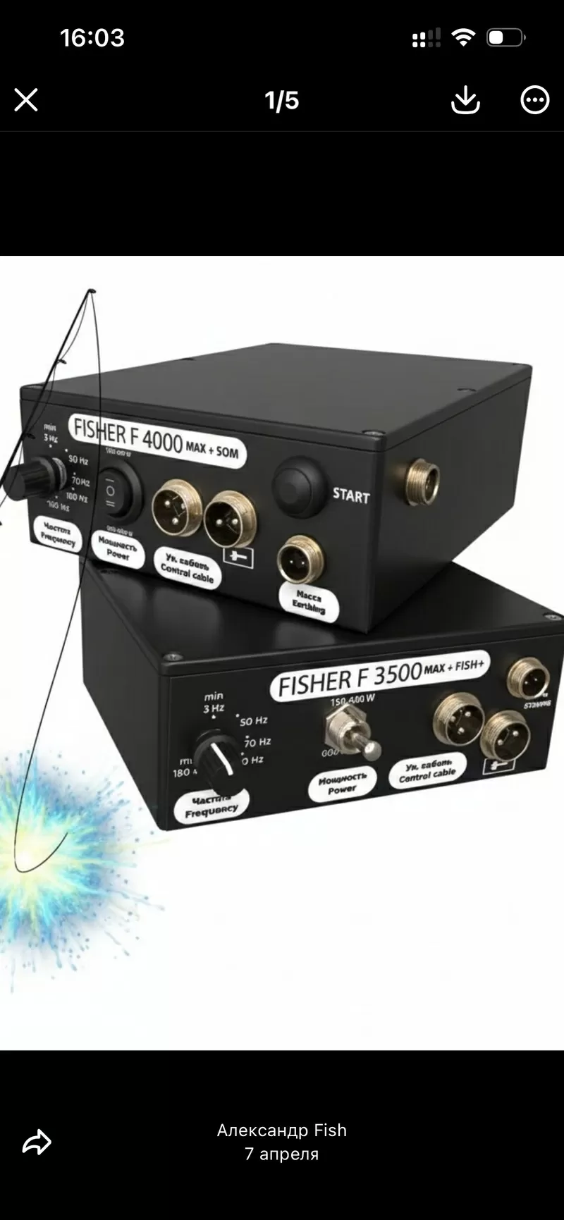 Электроудочка Fisher 5